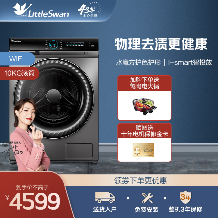 小天鹅10KG滚筒智能洗衣机 超微净泡洗TG100V88WMUIADY5