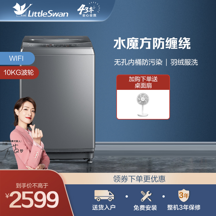 小天鹅10KG智能波轮洗衣机 智能感温设计TB100VT818WDCLY