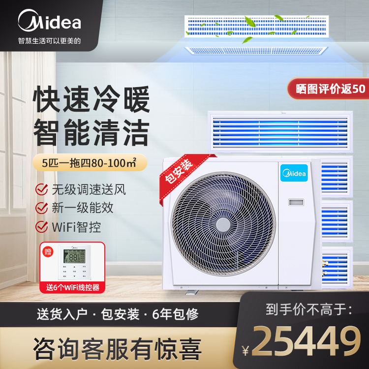 美的家用中央空调多联机5匹一拖四 智能家电MDS-H120W-A(1)Ⅱ