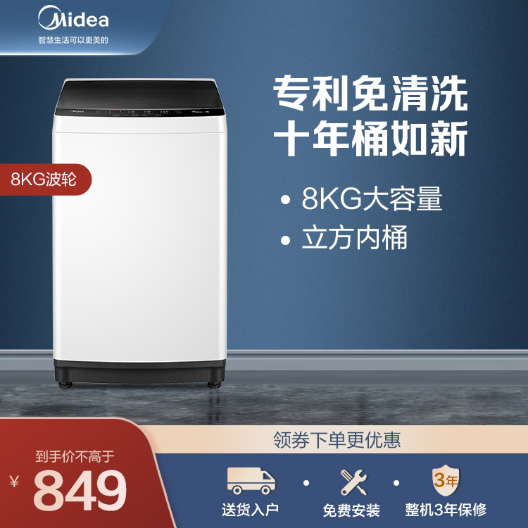 【租房】8KG波轮洗衣机 立体喷瀑水流 立方内桶 水电双宽MB80ECO1