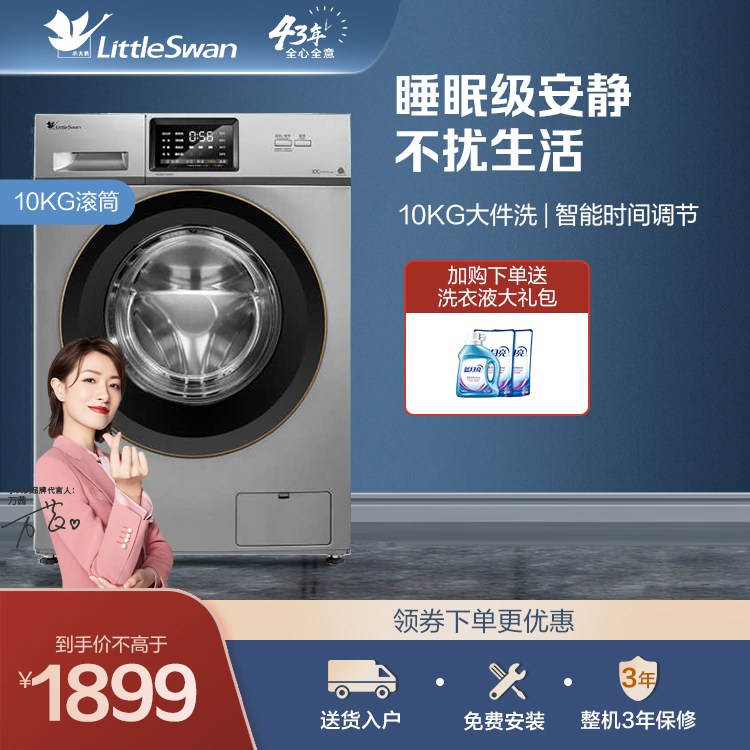 【新品推荐】小天鹅10KG滚筒洗衣机 95°C筒自洁 ACP抗菌门 TG100VT712DS5