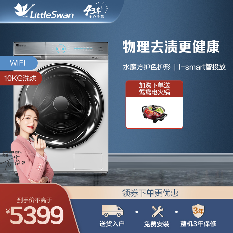 【护色护形】小天鹅10KG洗烘一体机 智能家电超微净泡 TD100VT818WMUIAD5