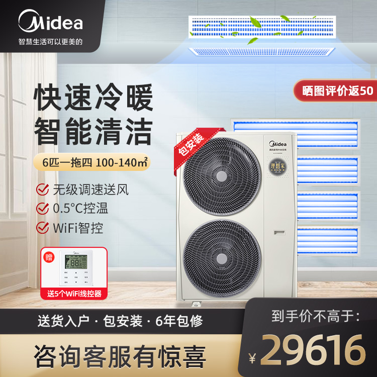 【预售】美的中央空调理想家二代多联机6匹一拖四 MDVH-V140W/N1-E01LX(E1)Ⅱ