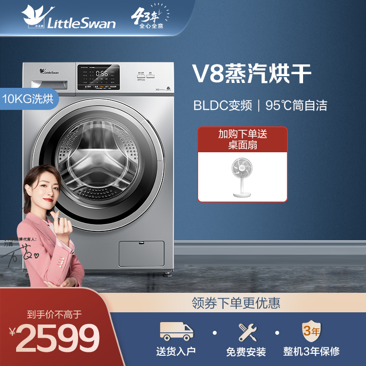 【V8蒸汽烘干】小天鹅10KG洗烘一体机 低噪变频 轻柔羽绒服洗 立体除菌 TD100V21DS5