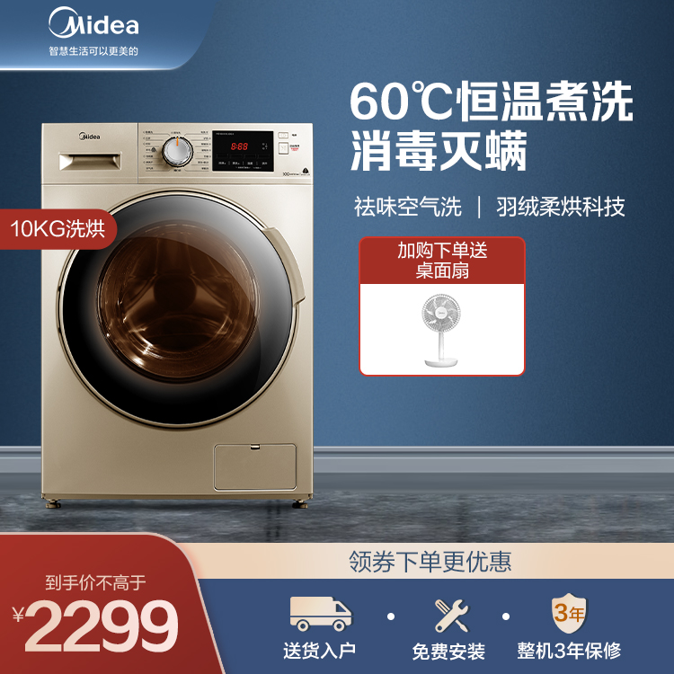 【恒温煮洗】10KG滚筒洗衣机 全自动 洗烘一体 60℃恒温煮洗MD100V332DG5