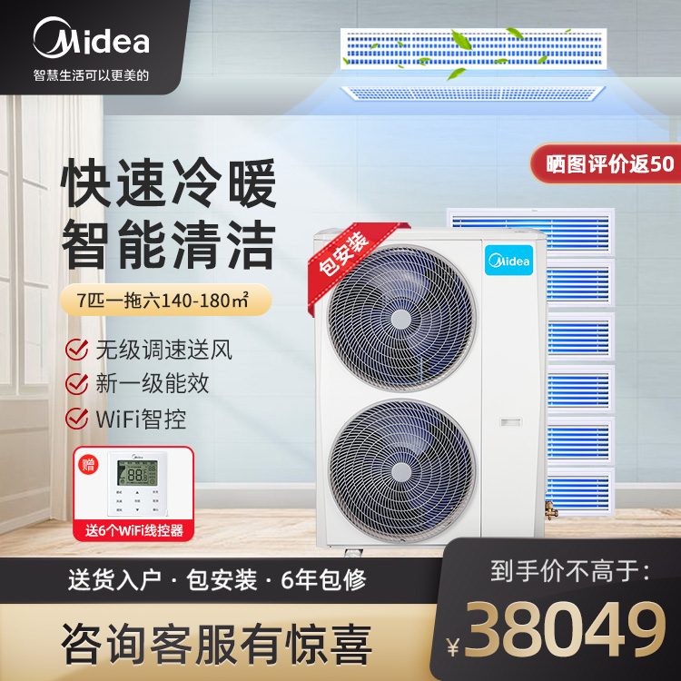 美的家用中央空调多联机7匹一拖六 智能家电MDS-H180W-A(1)Ⅱ