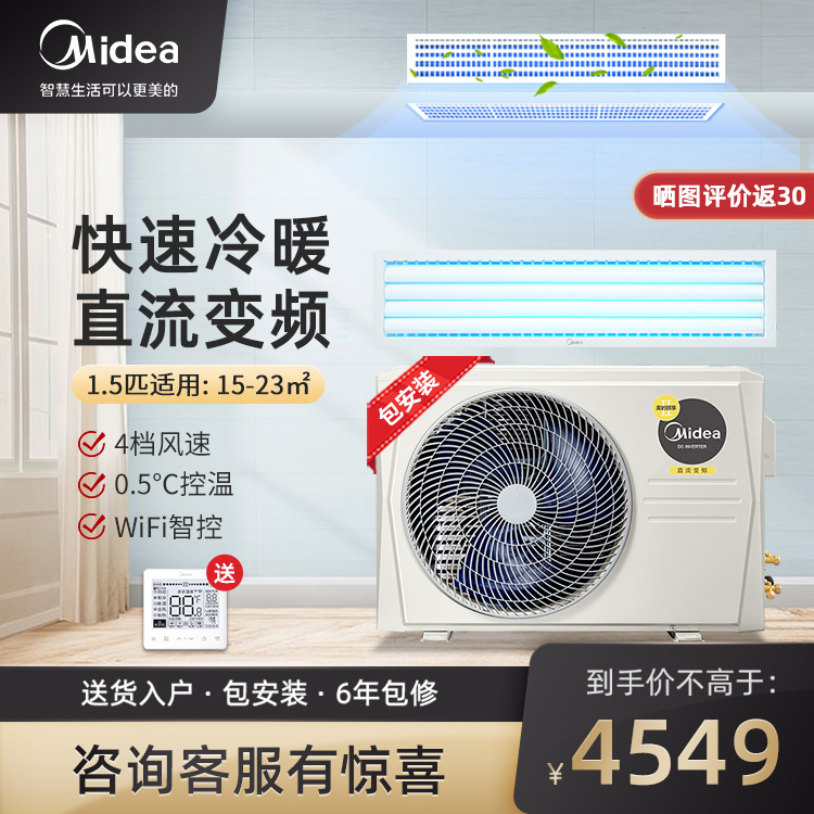 【预售】美的中央空调颐享风管机一拖一1.5匹 KFR-35T2W/BP2DN1-iX(3)Ⅱ