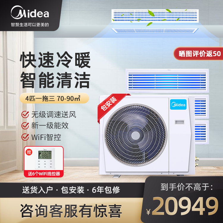 美的家用中央空调多联机4匹一拖三 MDS-H100W-A(1)Ⅱ