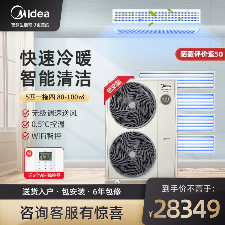 美的中央空调理想家二代多联机5匹一拖四 MDVH-V120W/N1-E01LX(E1)Ⅱ