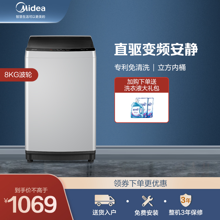 【直驱变频】8KG 变频低噪 波轮洗衣机 免清洗 洗脱一体MB80ECODH