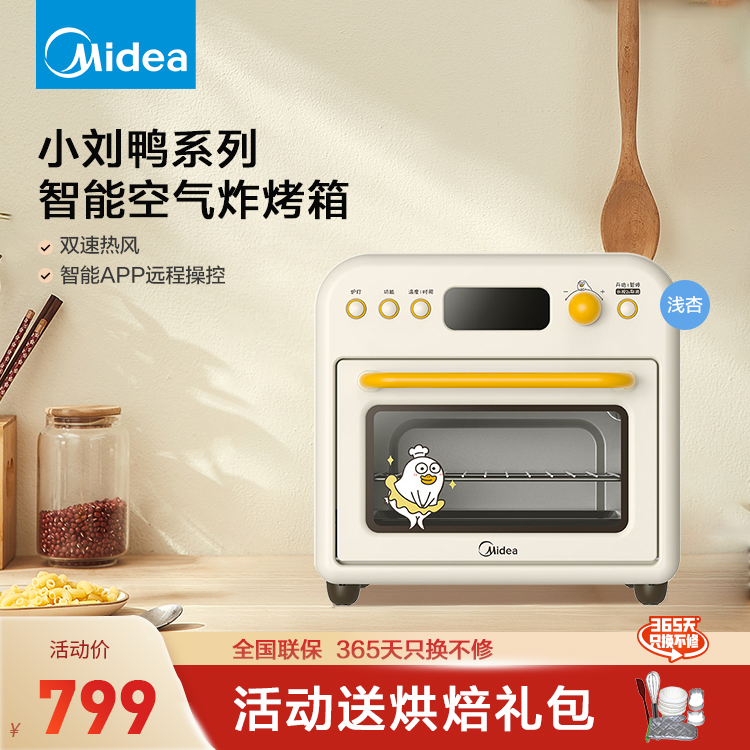 【会员新品】美的小刘鸭系列智能空气炸烤箱 15L家用专业烘焙 PT1520W 浅杏