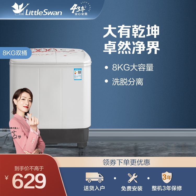 【节能省电】小天鹅8KG双桶洗衣机 双电机节能洗衣 品质电机 洗脱分离 TP80VDS08