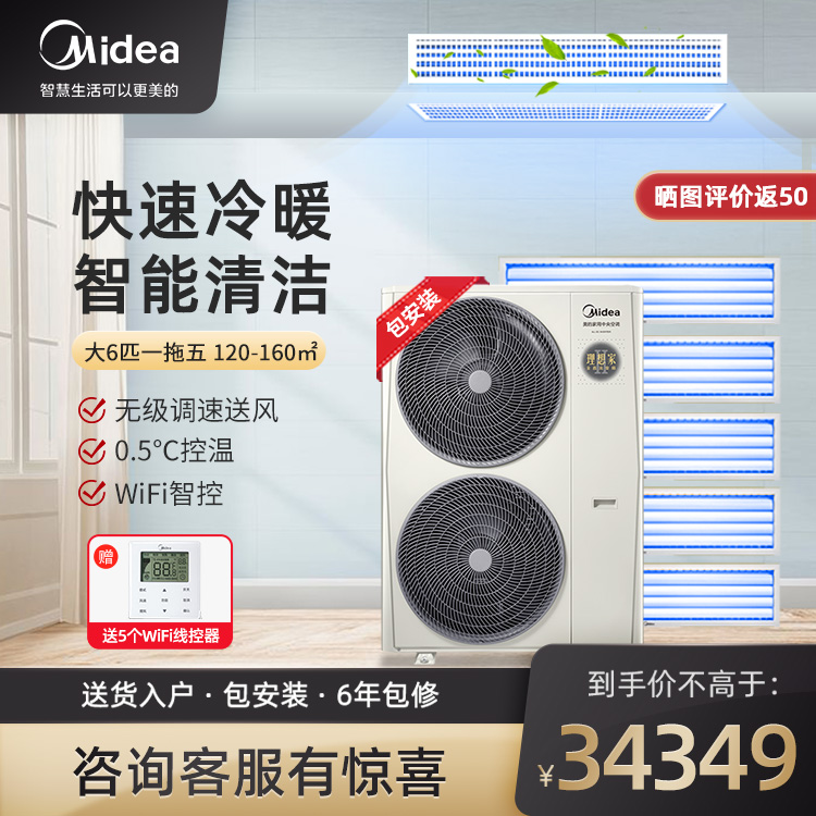 美的中央空调理想家二代多联机大6匹一拖五 MDVH-V160W/N1-E01LX(E1)Ⅱ