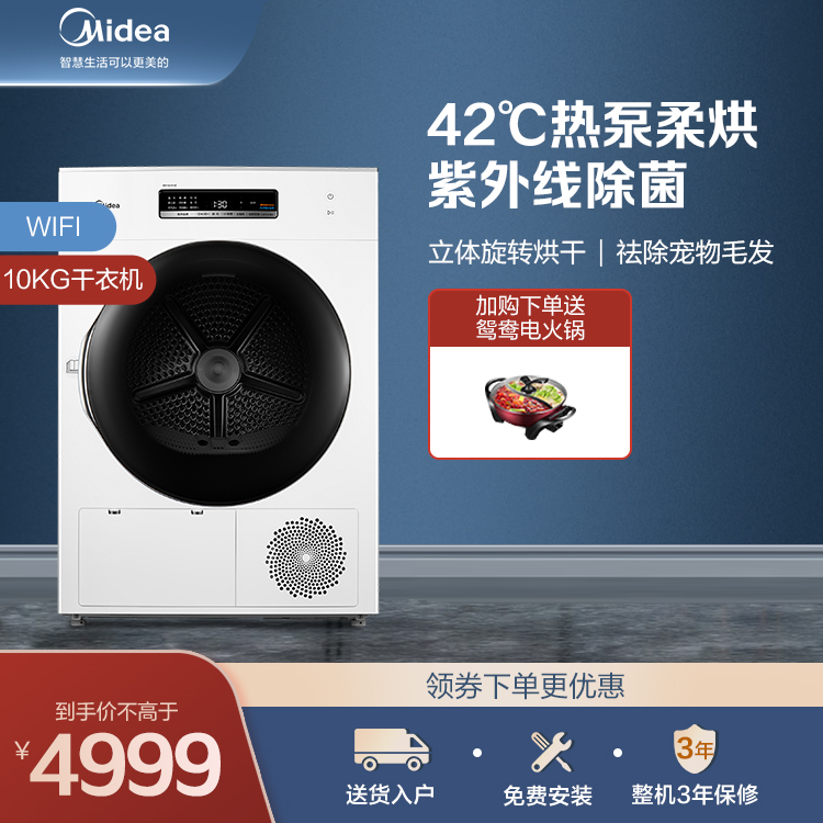 美的10KG 热泵智能干衣机 紫外线UV灯 MH100-H1W