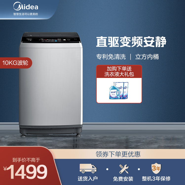 【租房神器】美的10KG波轮洗衣机 专利免清洗 水电双宽 MB100ECODH