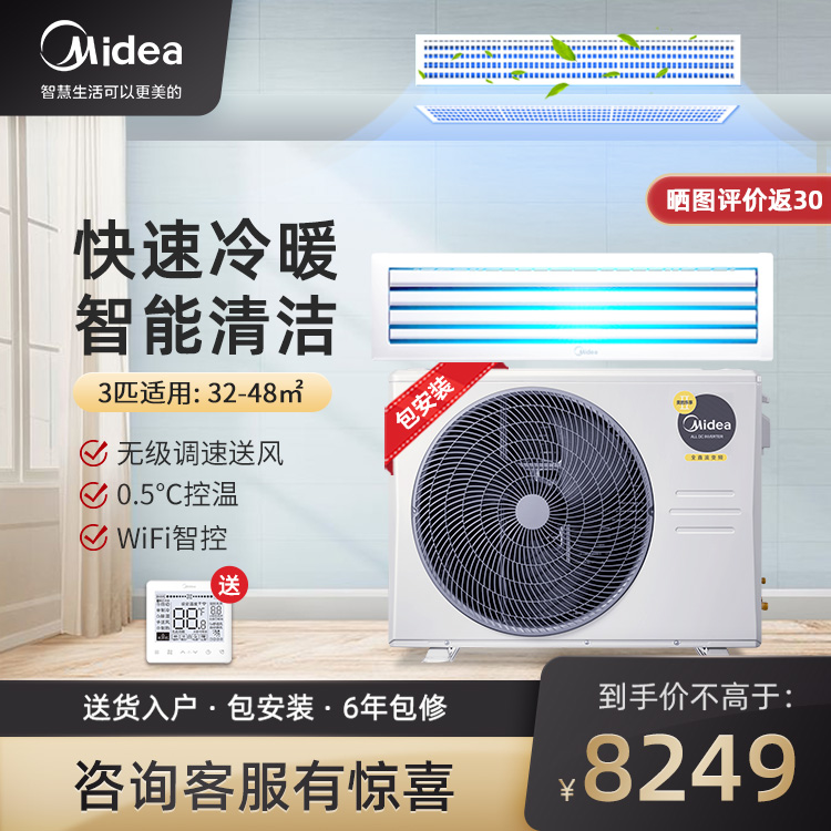【预售】美的中央空调乐享二代风管机一拖一3匹 KFR-72T2W/BP3DN1-LX(1)Ⅱ