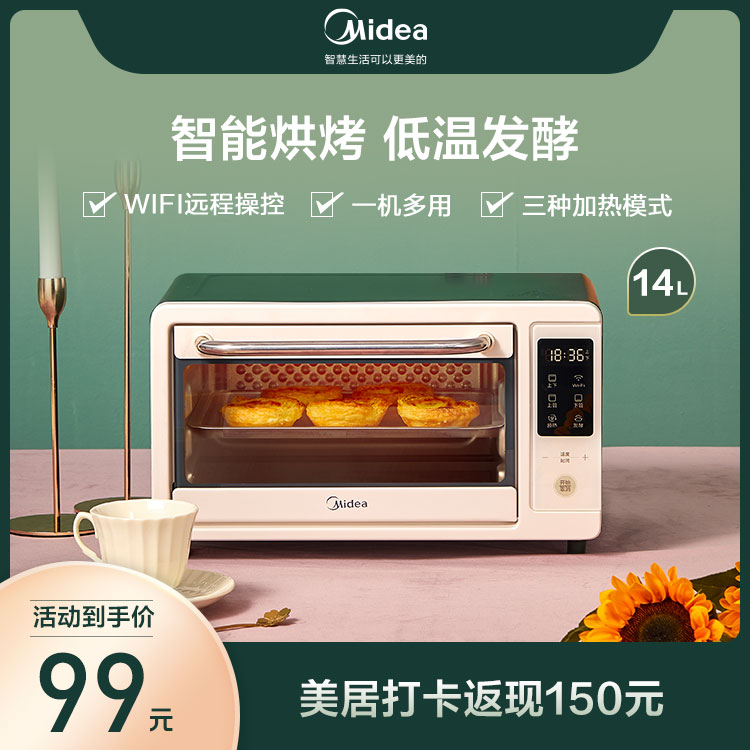 【美居打卡3次到手99元】复古智能电烤箱 全触摸屏幕 三种发热模式 智能家电 PT1411W