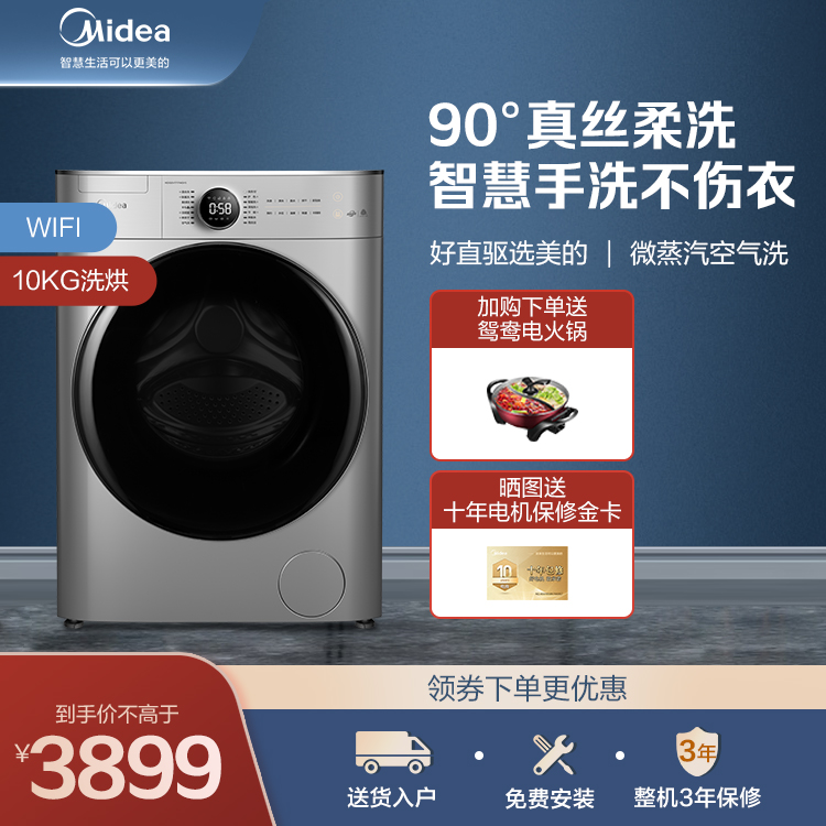 【直驱电机】10KG洗烘一体机 90°真丝柔洗 低噪变频 智能家电 MD100VT717WDY5