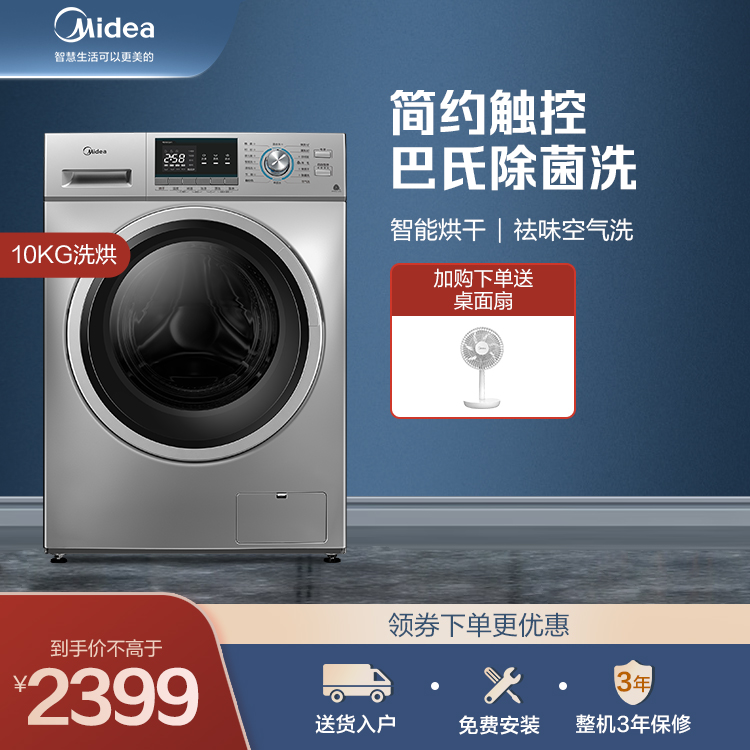 10KG洗烘一体洗衣机 简约触控 智能烘干 MD100QY1