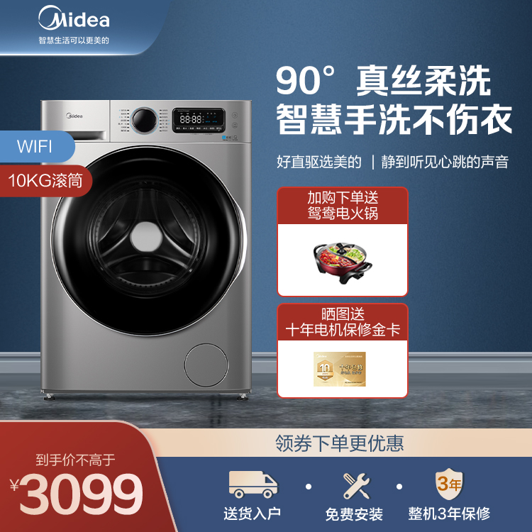 【直驱电机】10KG滚筒洗衣机 WIFI智能 蒸汽消毒MG100VT707WDY