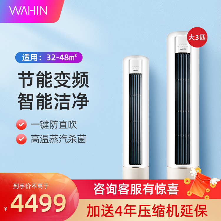 华凌新三级能效 大风口大3匹变频冷暖智能家电空调柜机 KFR-72LW/N8HB3