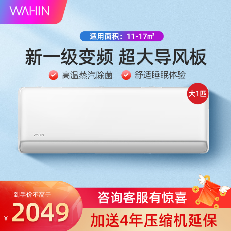 华凌 新一级能效大风口冷暖变频空调大1匹KFR-26GW/N8HG1