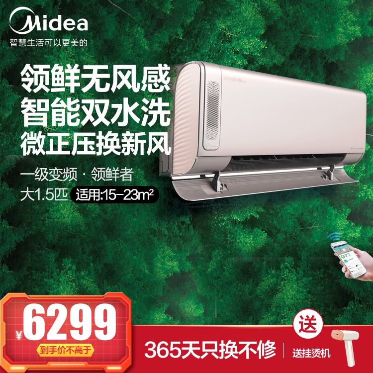 【一年只换不修】美的1.5匹一级无风感空调挂机智能KFR-35GW/BP3DN8Y-KW100(1)