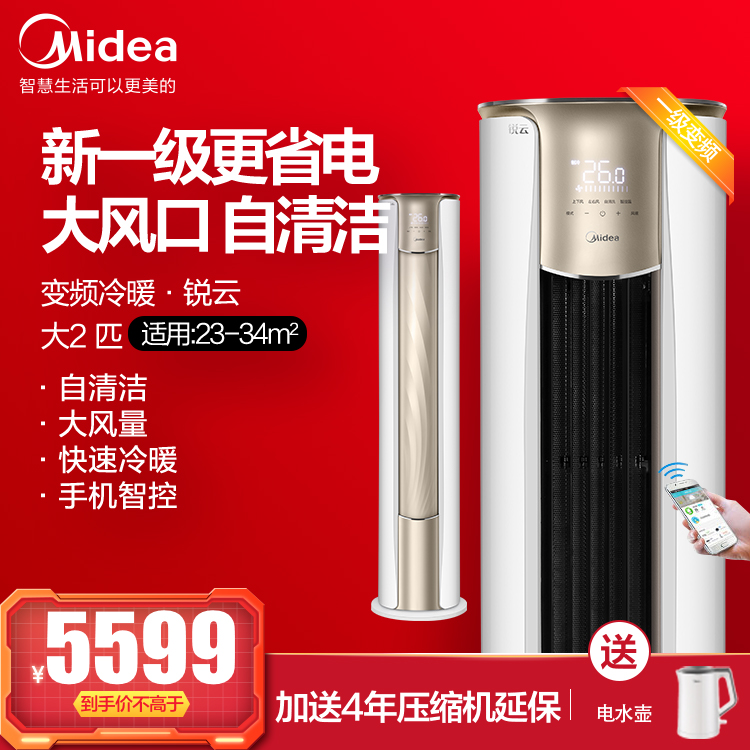 【咨询有惊喜】美的锐云新一级能效大2匹智能变频冷暖空调柜机KFR-51LW/N8XHA1
