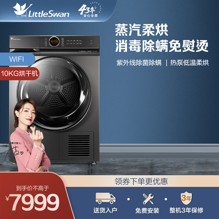 【除皱免熨】小天鹅10KG热泵干衣机 低温柔烘 暖衣除潮 智能家电TH100-H36WT