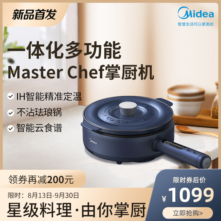 【920会员新品】电磁炉 IH智能定温 一体化操控 不沾珐琅锅 掌厨机MC-CL22Q9-401