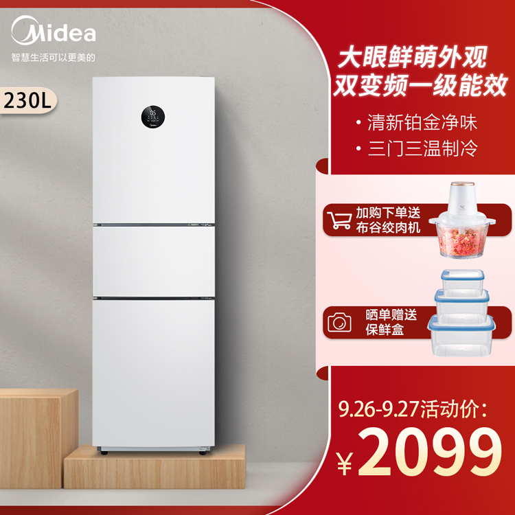 【变频新风冷】230L三门冰箱大眼萌无霜节能变频智能家电BCD-230WTPZM(E)