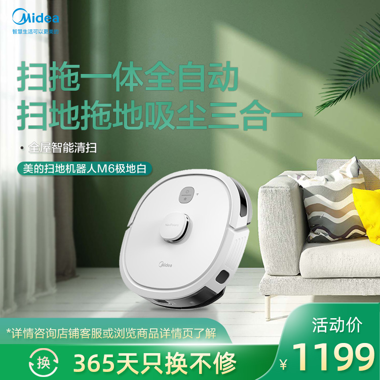 【M6系列】美的M61智能扫地机器人扫拖一体全自动扫地拖地吸尘三合一极地白