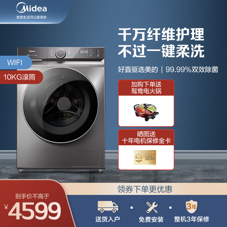 【直驱电机】10KG滚筒洗衣机 纳米银离子除菌 智能家电MG100V90WIADY