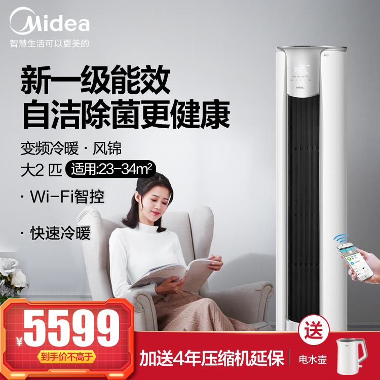 【咨询有惊喜】美的风锦大2匹新一级能效空调柜机变频冷暖 智能家电KFR-51LW/N8ZHB1