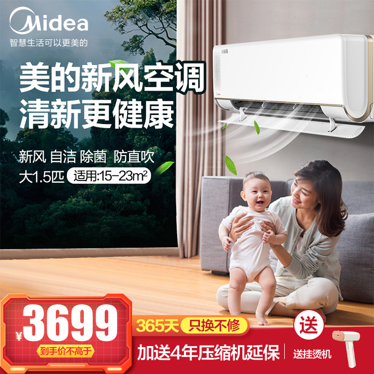 【一年只换不修】美的焕新风空调1.5匹挂机一级变频冷暖智能壁挂式KFR-35GW/N8MKA1