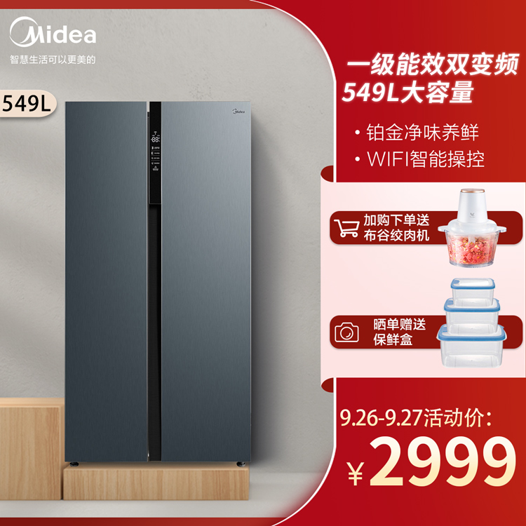 549L对开门智能冰箱 一级能效 风冷变频 温湿精控BCD-549WKPZM(E)