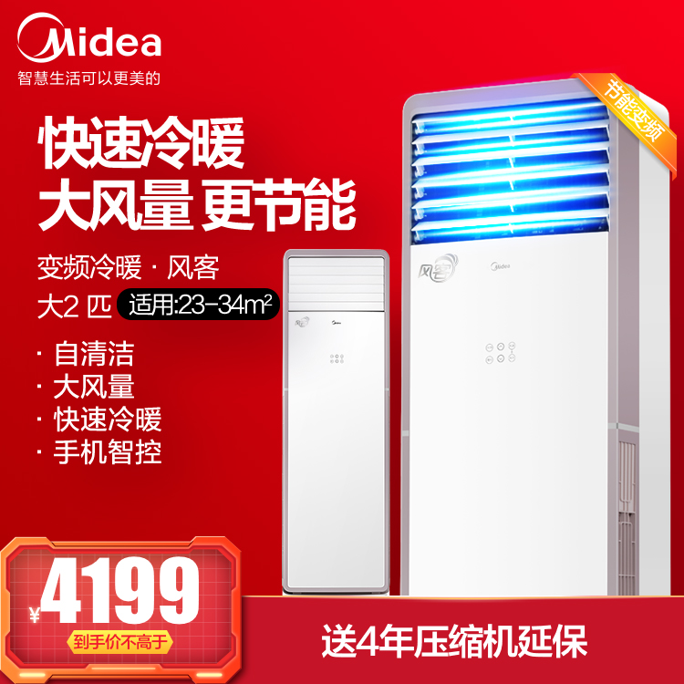 【咨询有惊喜】美的风客大2匹新三级能效 冷暖变频 空调柜机 智能家电 KFR-51LW/N8MFA3
