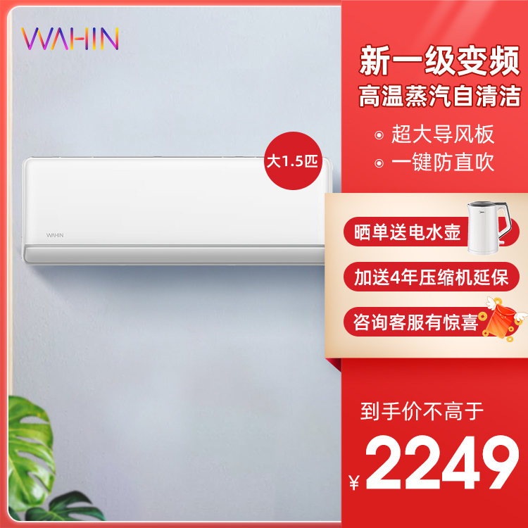 华凌 新一级能效大风口冷暖变频空调大1.5匹KFR-35GW/N8HG1