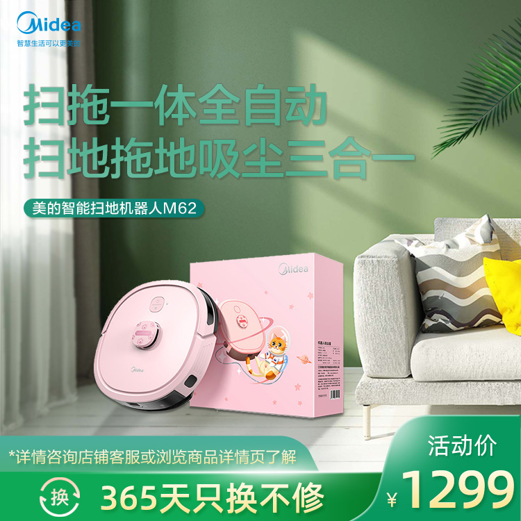 【M6系列】美的M62智能扫地机器人扫拖一体全自动扫地拖地吸尘三合一猫爪粉