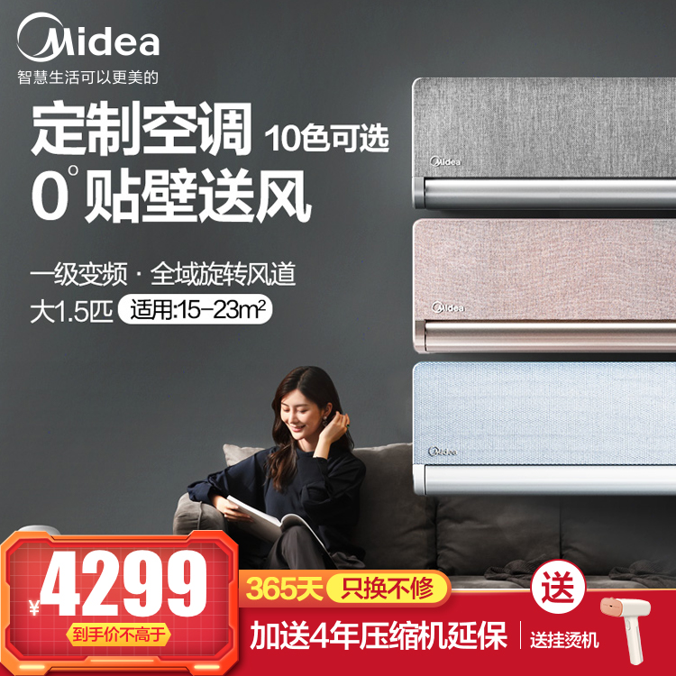 美的旋耀iColor 1.5匹 180°旋转风道 空调挂机智能KFR-35GW/N8MTC1