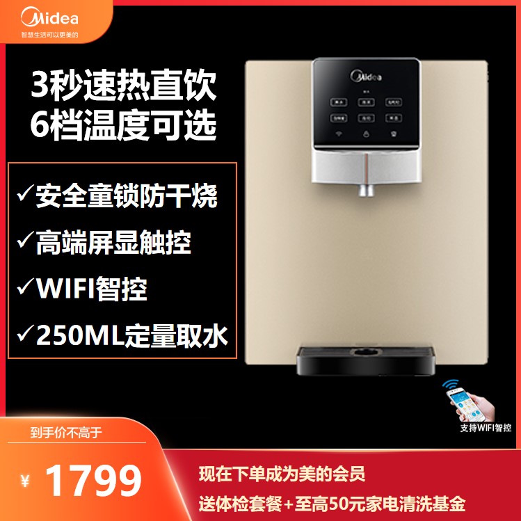 管线机 涡旋式加热 2KW速热大功率 6档温度可调 壁挂式 直饮饮水机加热净水器MG906A-R
