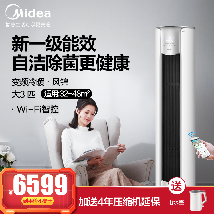 【咨询有惊喜】美的风锦大3匹新一级能效空调柜机 变频冷暖智能KFR-72LW/N8ZHB1