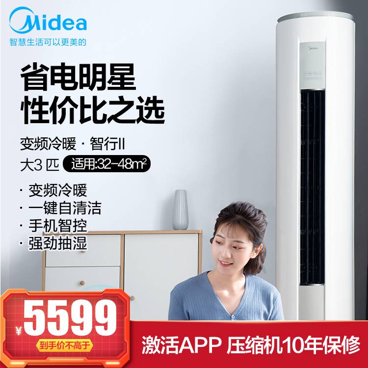 【咨询有惊喜】美的智行Ⅱ新三级能效大3匹 变频冷暖柜机空调 智能家电KFR-72LW/N8MJA3