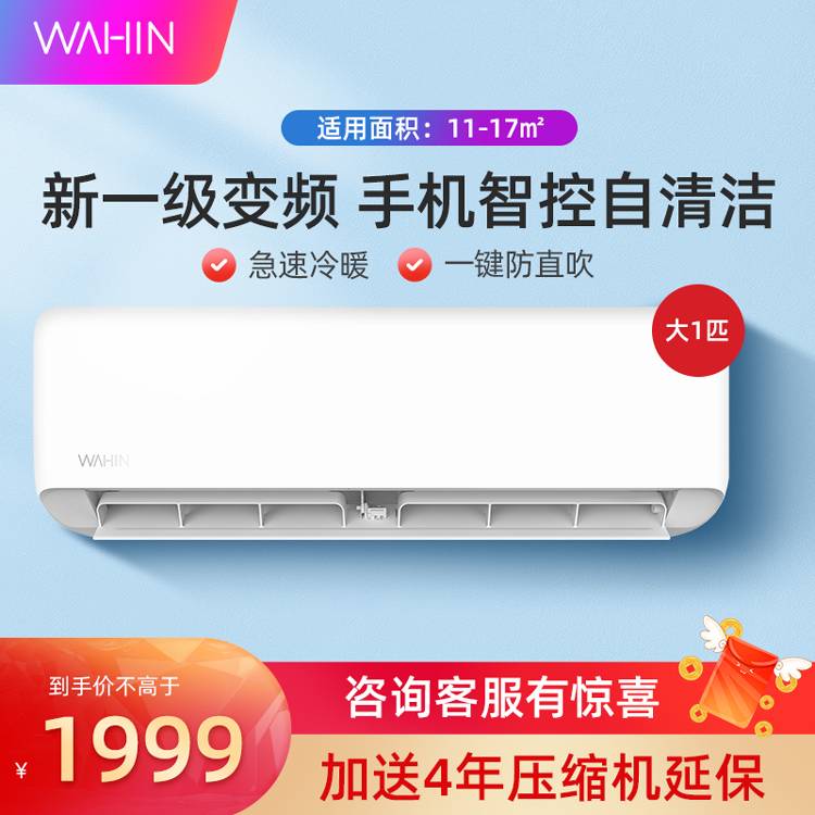 华凌空调新一级能效 大1匹变频冷暖 智能家电 KFR-26GW/N8HA1