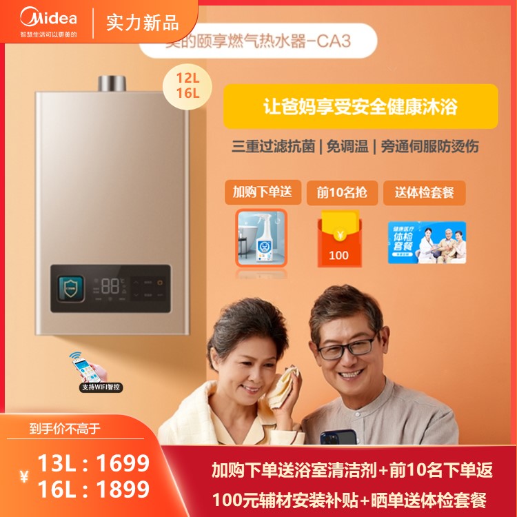 【920会员新品】颐享系列 燃气热水器 16升水气双调 CO安防 健康安全净浴 CA3