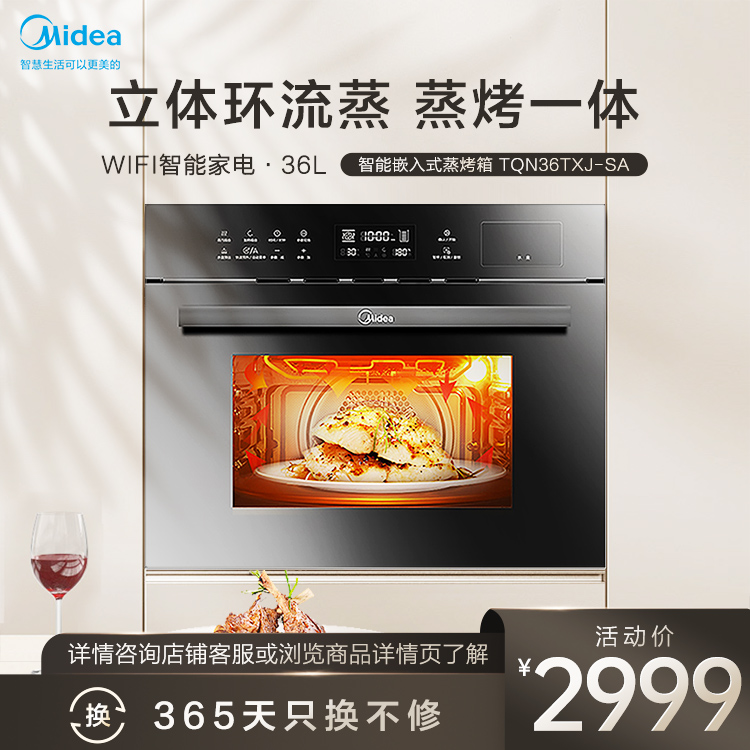 嵌入式蒸汽烤箱 星爵 立体环流蒸 蒸烤一体 36L大容量 WIFI智能家电 TQN36TXJ-SA