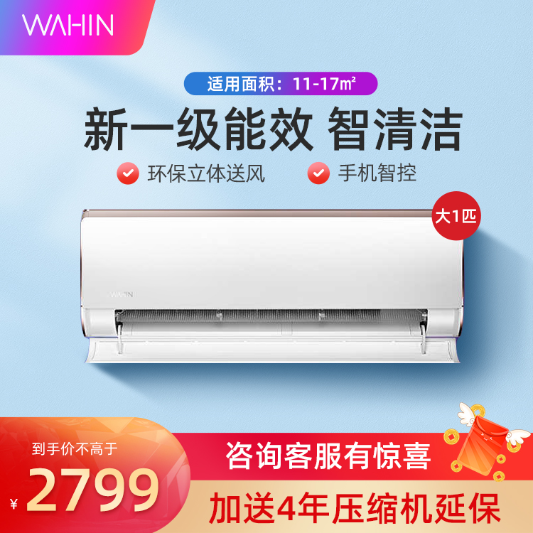 华凌新一级能效空调大1匹变频冷暖 挂机 智能家电KFR-26GW/N8HC1