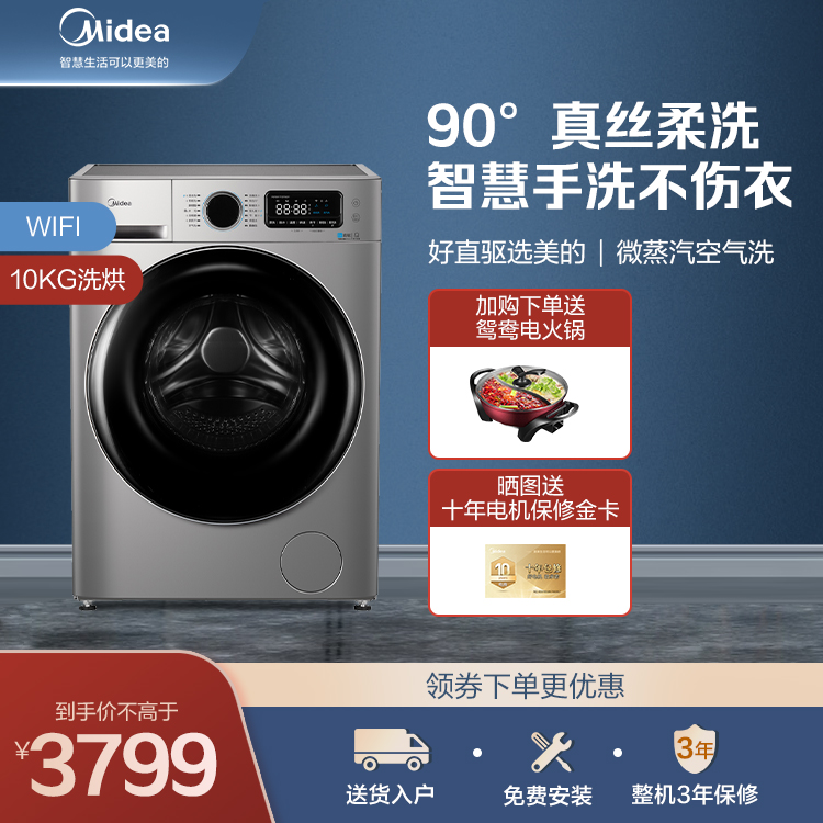 【直驱电机】10KG洗烘一体洗衣机 蒸汽消毒洗 WIFI智控MD100VT707WDY