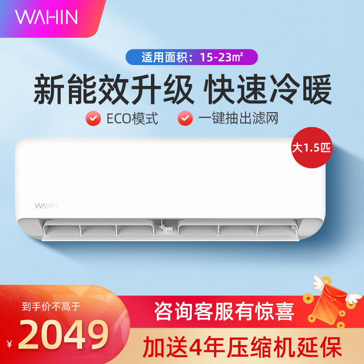 华凌空调新三级能效大1.5匹 冷暖变频 防直吹卧室空调挂机 KFR-35GW/N8HA3