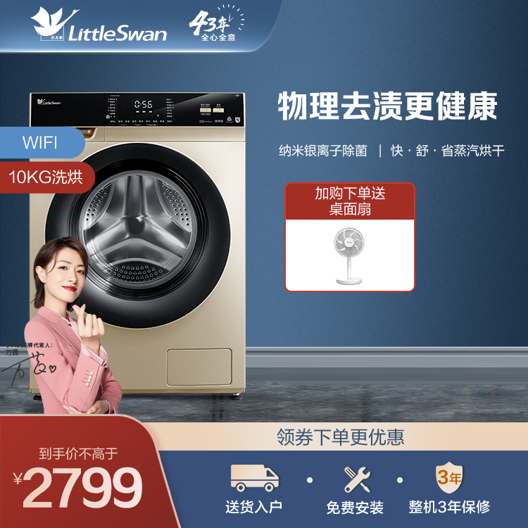 【快舒省蒸汽烘干】小天鹅10KG洗烘一体机 智能家电 纳米银离子除菌 TD100V62WADG5